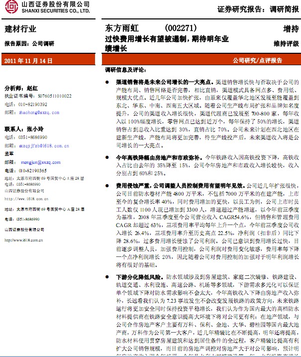 東方雨虹-002271-過快費(fèi)用增長有望被遏制,期待明年增長