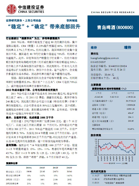青島啤酒-600600-穩(wěn)定+確定帶來(lái)底部回升