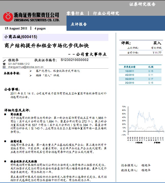 小商品城-600415-商戶(hù)結(jié)構(gòu)提升和租金市場(chǎng)化步伐加快