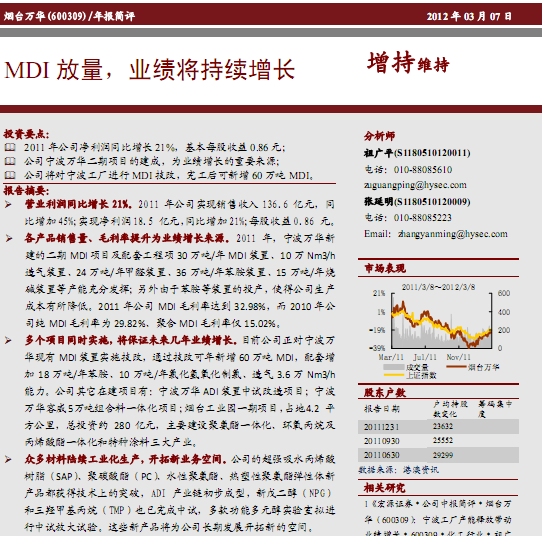 煙臺萬華-600309-MDI放量,業(yè)績將持續(xù)增長