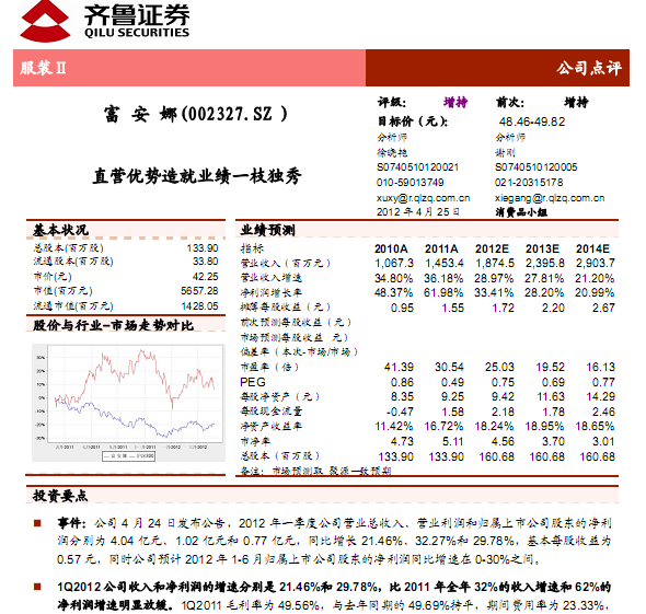 富安娜-002327-直營(yíng)優(yōu)勢(shì)造就業(yè)績(jī)一枝獨(dú)秀