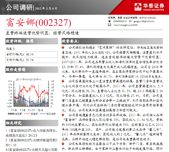 富安娜-002327-直營終端運(yùn)營優(yōu)勢明顯,經(jīng)營風(fēng)格穩(wěn)健